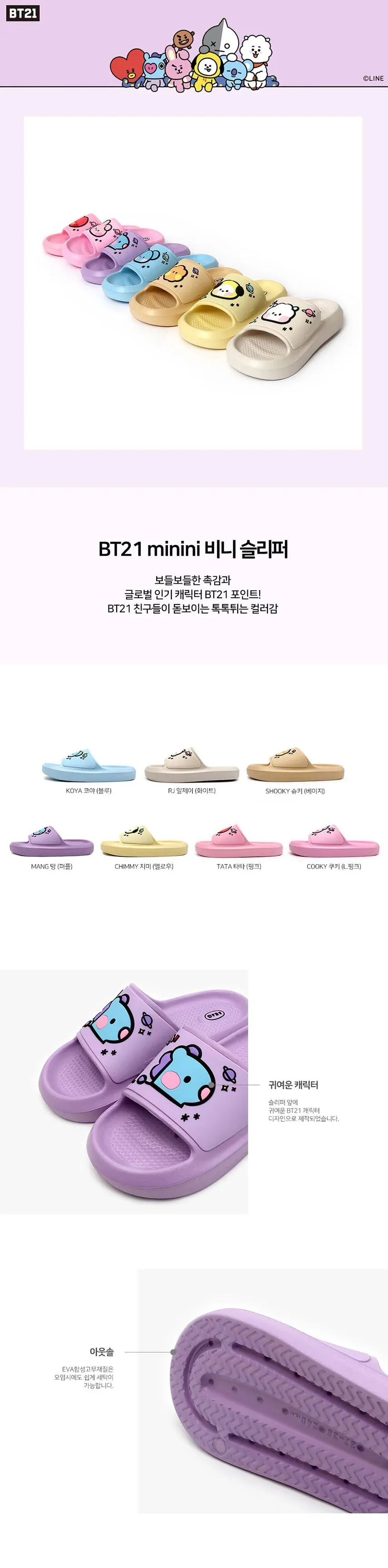 BT21 MININI BEANIE SLIPPERS